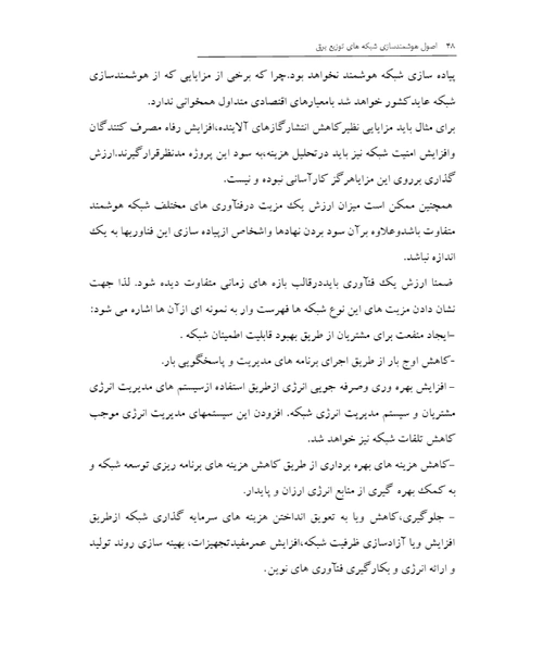 اصول هوشمندسازی شیکه های توزیع برق - نمونه چهارم - جزیره کتاب های الکترونیکی